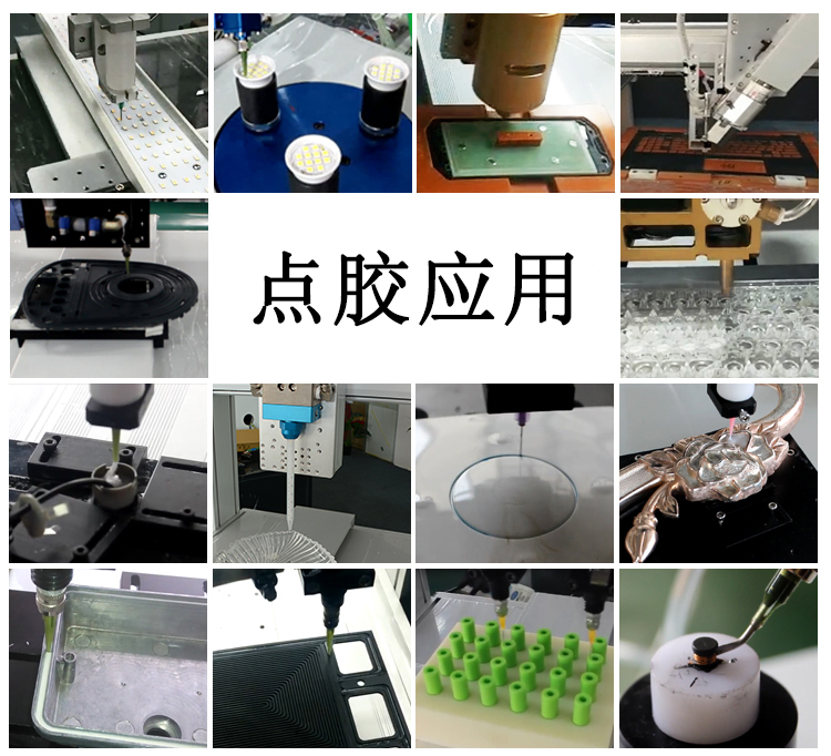三軸ab膠點膠機應用