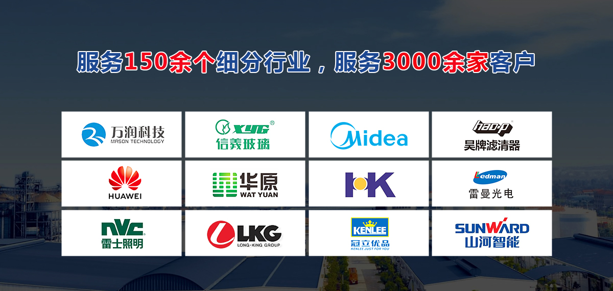 服務(wù)了150個(gè)細(xì)分行業(yè)，服務(wù)了3000家客戶(hù)