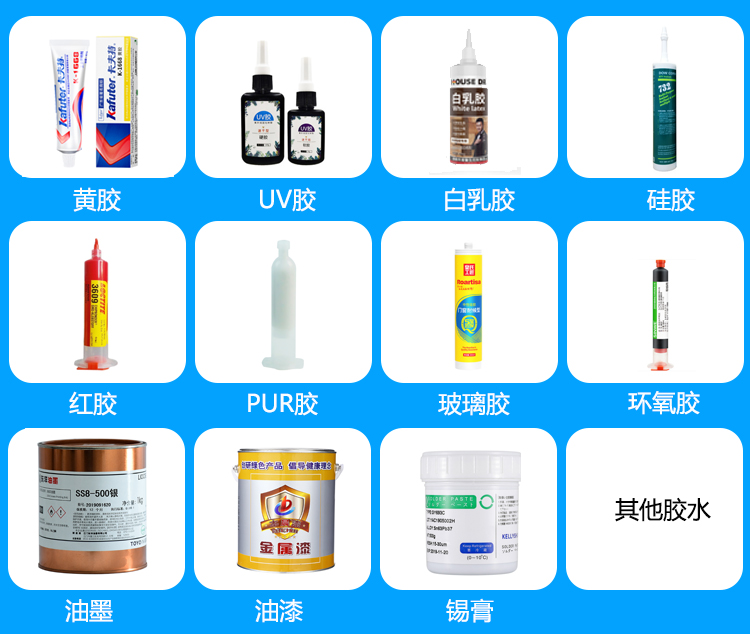 視覺自動點膠機(jī)適用膠水